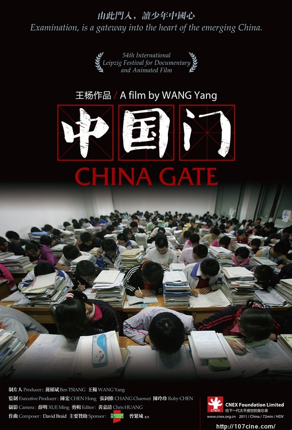 纪录片《中国门》创作笔记