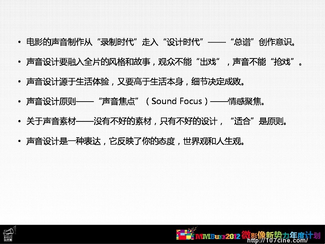 MMBuzz2012名家讲坛之王丹戎 [现场照+PPT]