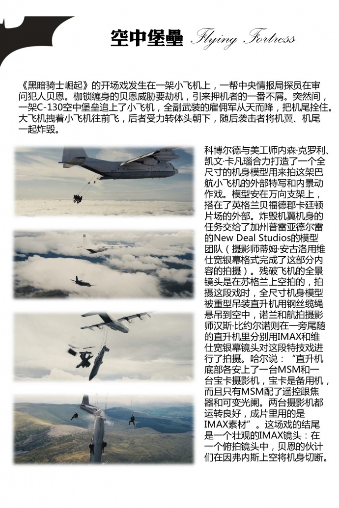 《蝙蝠侠：黑暗骑士崛起》AC特稿-----《巨幕侠影，迈向巅峰》