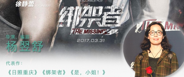 “无论商业还是文艺，生命的生长，是我做电影的重要核心”——《绑架者》导演杨翌舒专访