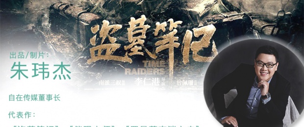 “娱乐营销专家告诉你：作品如何策划与宣发”——朱玮杰专访