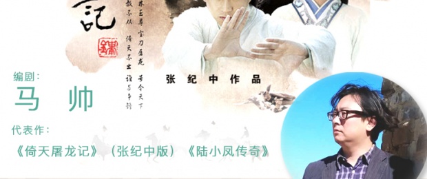 “编剧就是内心经过无数次捶打，方能百炼成钢”——编剧马帅专访